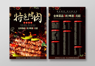黑色写实特色烤肉烧烤美食菜单价目表烤肉菜单宣传单